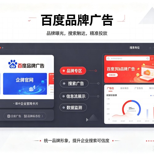 渭南百度品牌广告